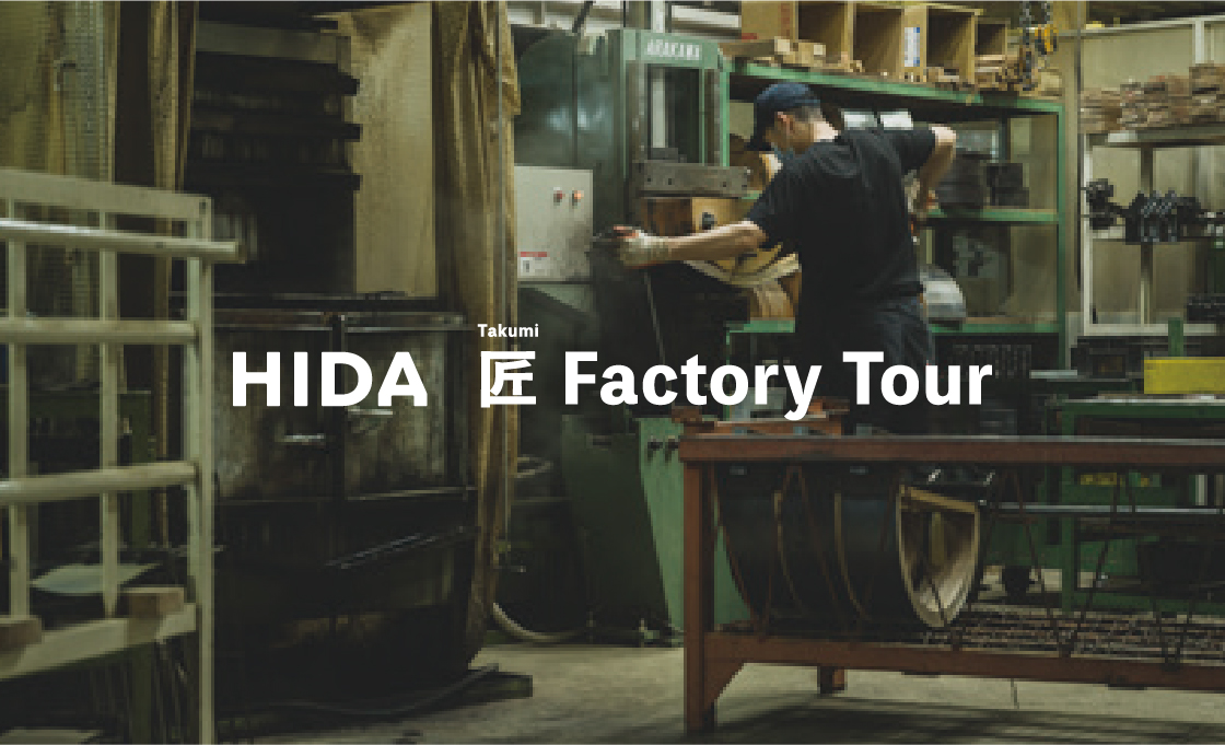 HIDAの家具ができるまでファクトリーツアー開催