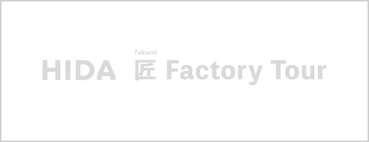 HIDA 匠 Factory Tour