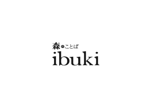 森のことば ibuki | 飛騨産業株式会社【公式】 | 飛騨の家具、国産家具