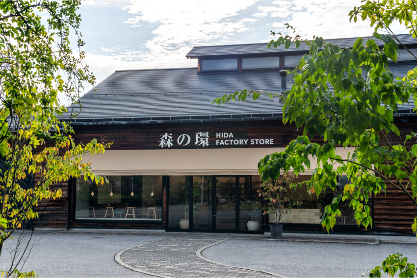 森の環 HIDA FACTORY STORE 店舗写真