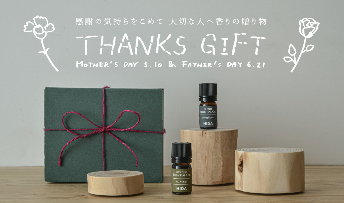 [数量限定] サンクスギフト