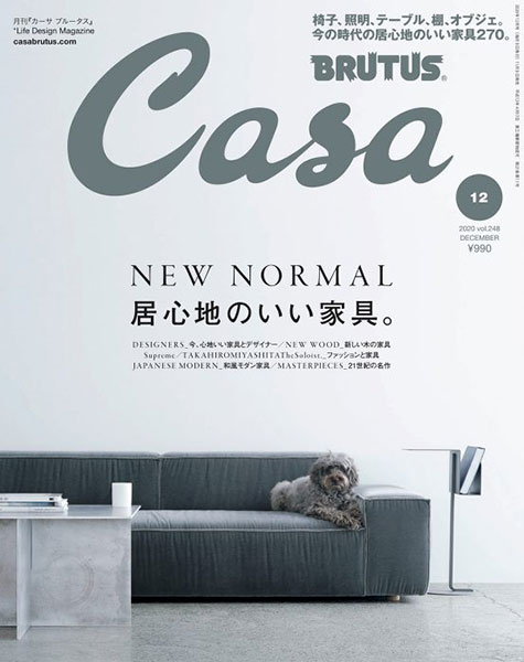 雑誌「Casa BRUTUS」（Vol.248） | 飛騨産業株式会社【公式】 | 飛騨の