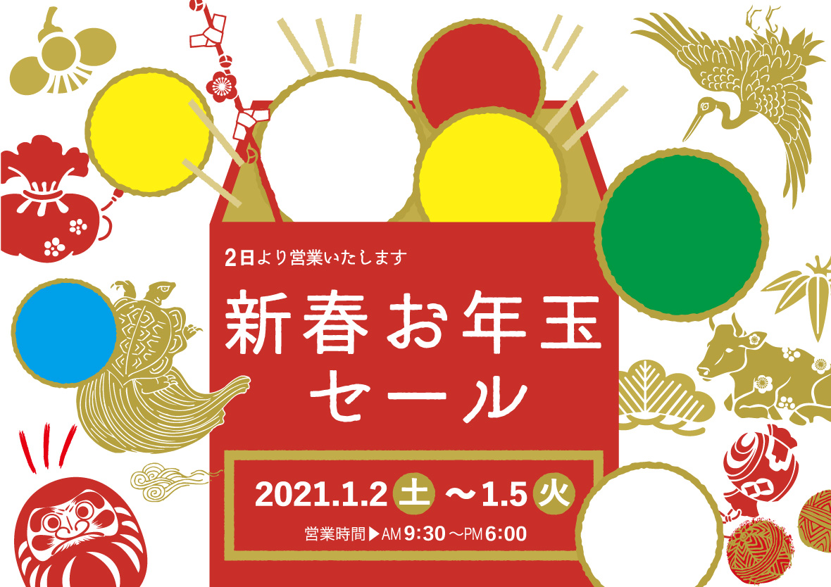 イベント】新春お年玉セール開催 | 飛騨産業株式会社【公式】 | 飛騨の