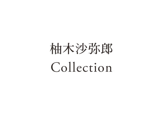 柚木沙弥郎 Collection | 飛騨産業株式会社【公式】 | 飛騨の