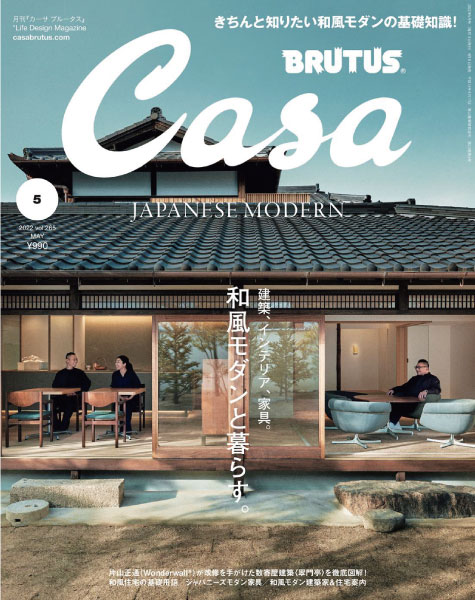 雑誌「Casa BRUTUS」（vol.265） | 飛騨産業株式会社【公式】 | 飛騨の