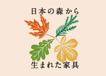 【イベント】森と歩む 日本の森から生まれた家具（2025年5月31日～6月30日）