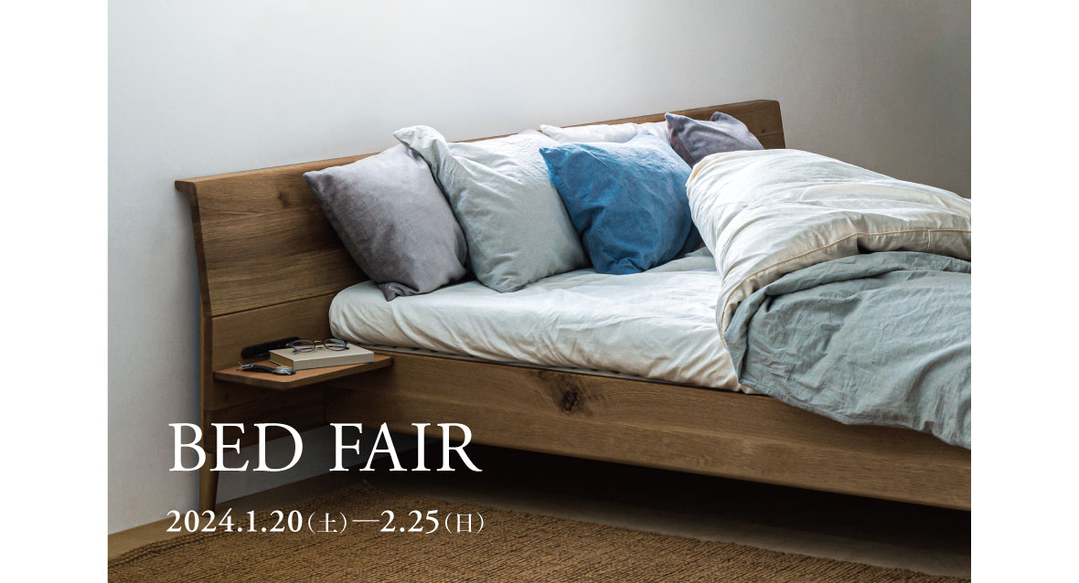 イベント】BED FAIR開催（2024年1月20日～2月25日） | 飛騨産業株式