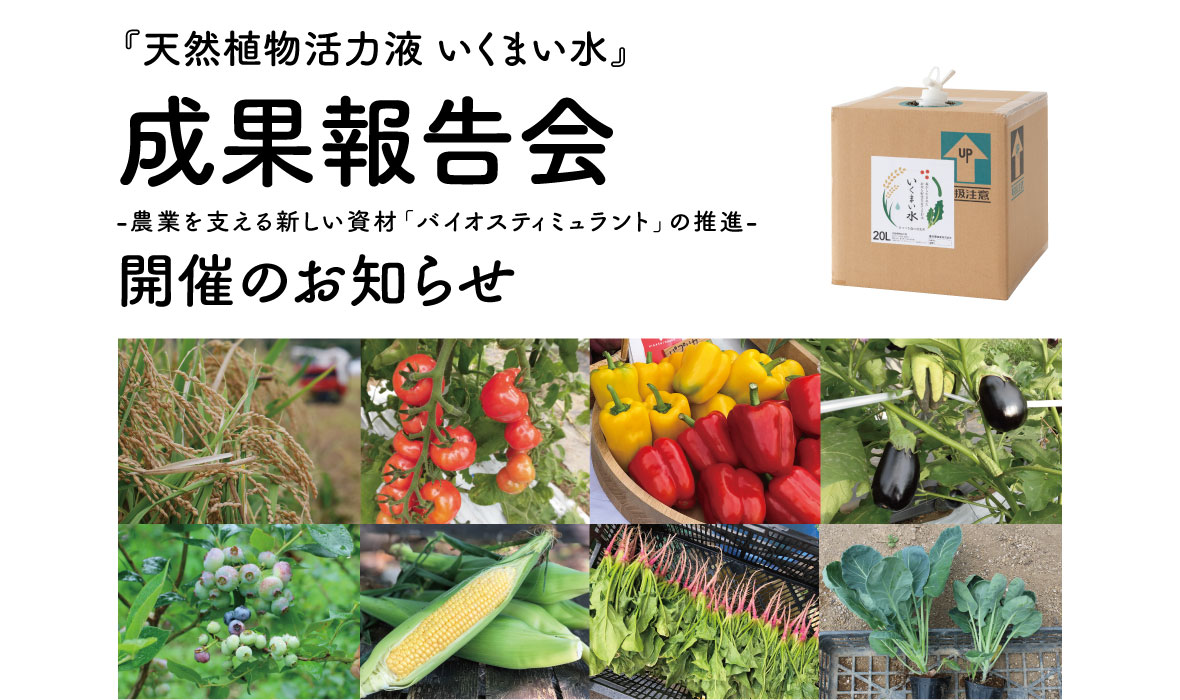 LDS-1H アップグレード全自動穀物水分計 ガーデン、芝生、農業、屋内/屋外植物- 天然植物活力液 いくまい水」成果報告会開催のお知らせ | 飛騨産業株式会社【公式】 | 飛騨の家具、国産家具